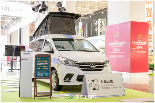 上汽大通房車亮相中國(guó)國(guó)際房車展