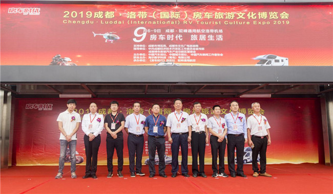 2019成都洛帶房車旅游文化博覽會盛大開幕