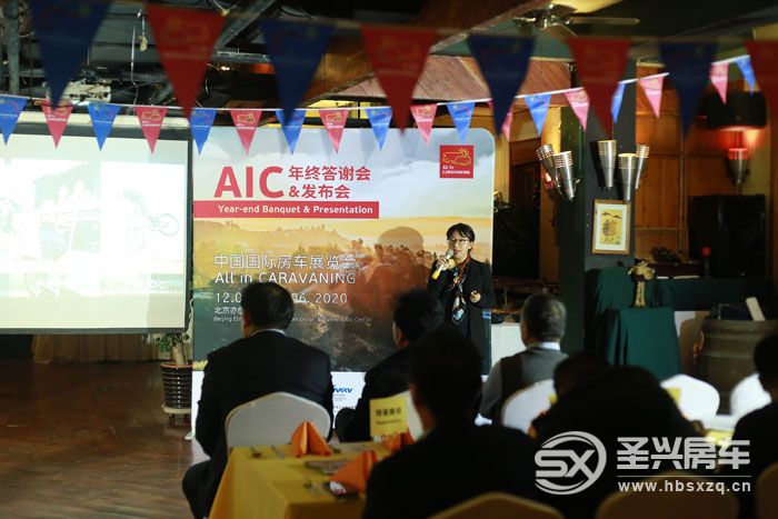 AIC 2019房車展年終答謝會暨2020展會發布會在京舉辦
